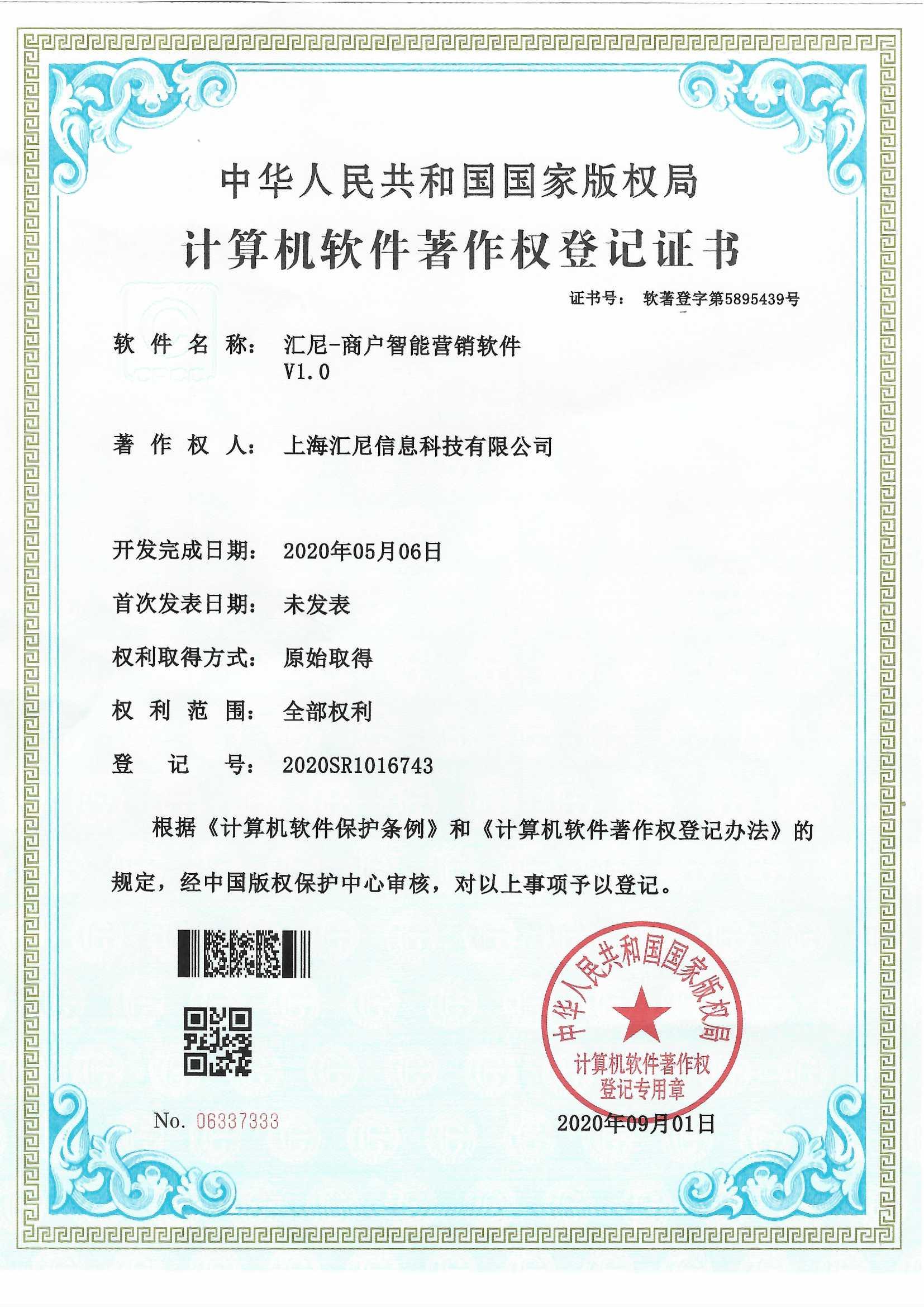 商戶智能營(yíng)銷軟件 商戶智能營(yíng)銷軟件