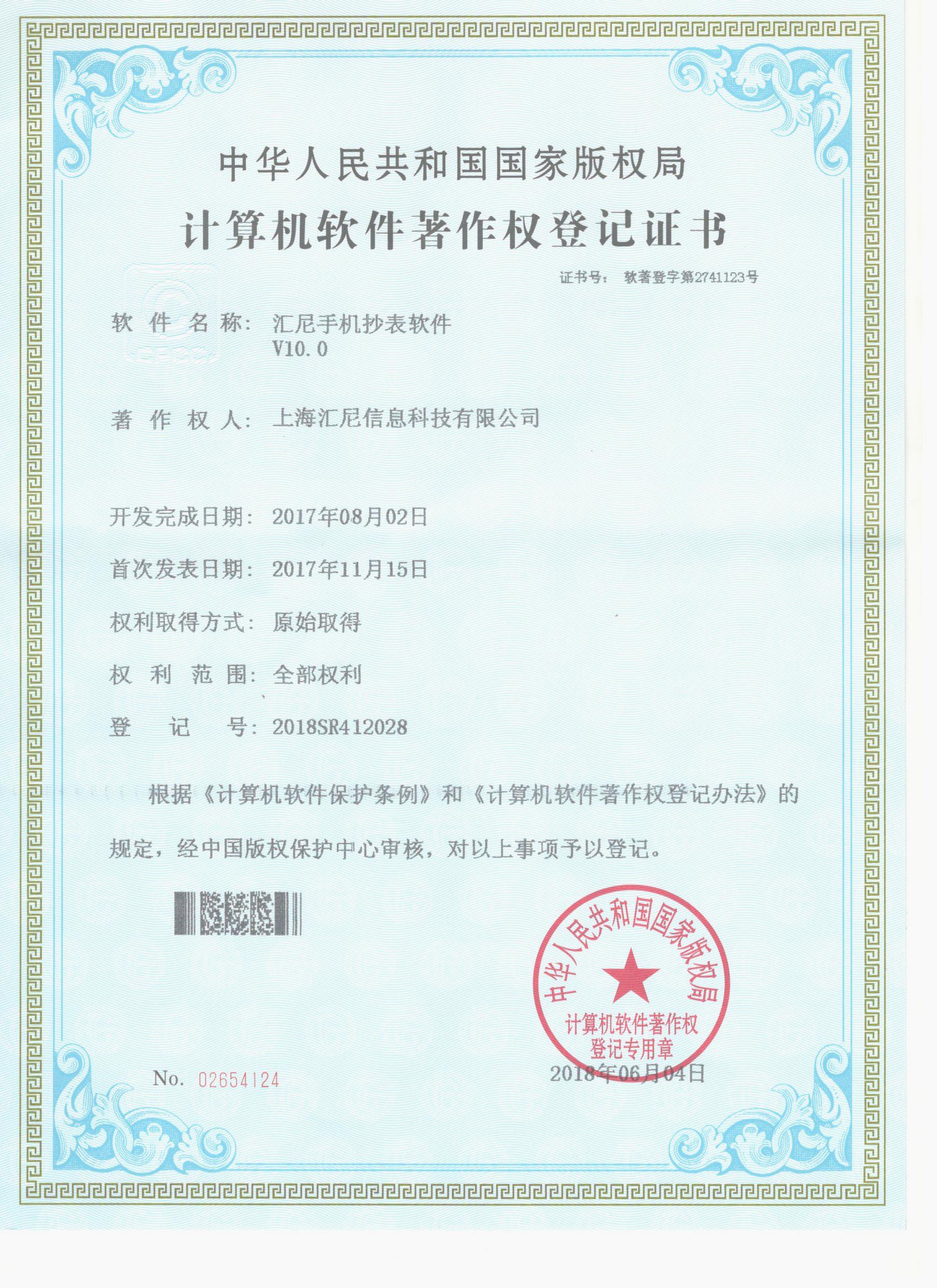 匯尼手機(jī)抄表軟件 匯尼手機(jī)抄表軟件