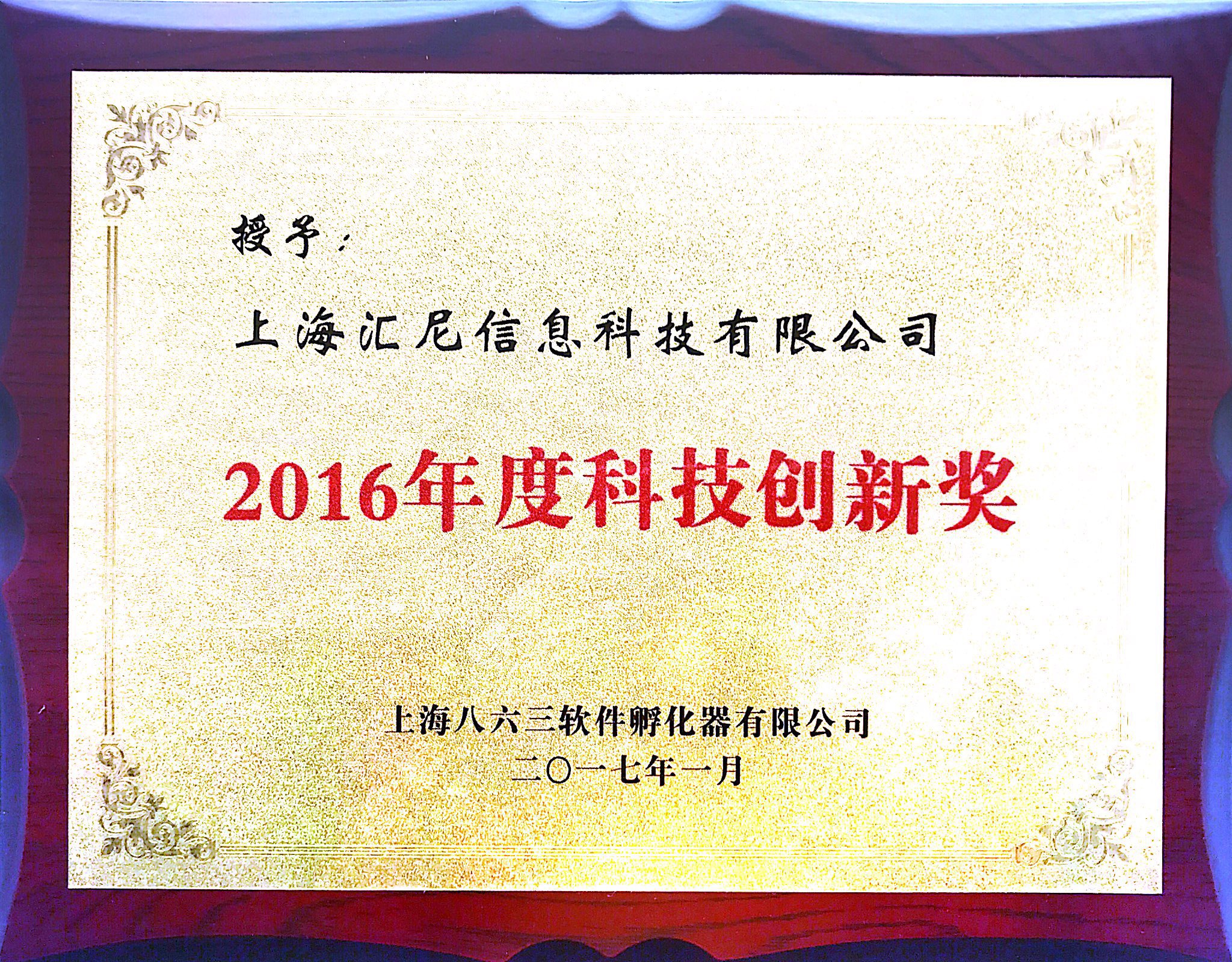 年度科技創(chuàng)新獎(jiǎng)證書 年度科技創(chuàng)新獎(jiǎng)證書